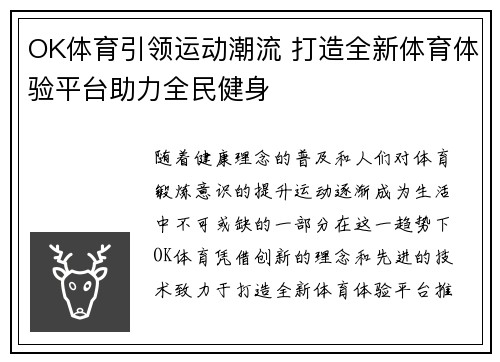 OK体育引领运动潮流 打造全新体育体验平台助力全民健身