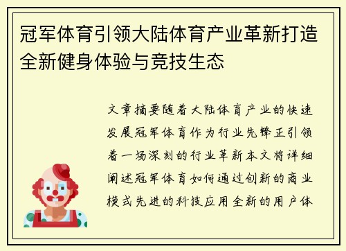 冠军体育引领大陆体育产业革新打造全新健身体验与竞技生态