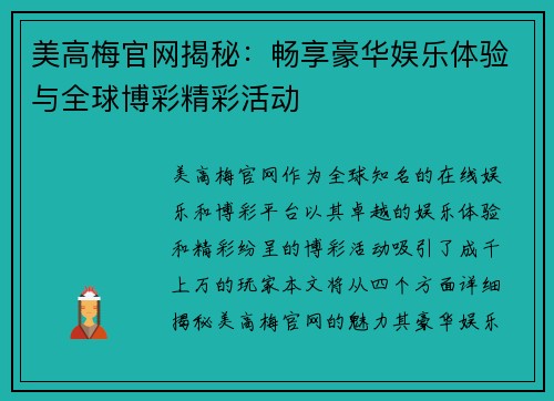 美高梅官网揭秘：畅享豪华娱乐体验与全球博彩精彩活动